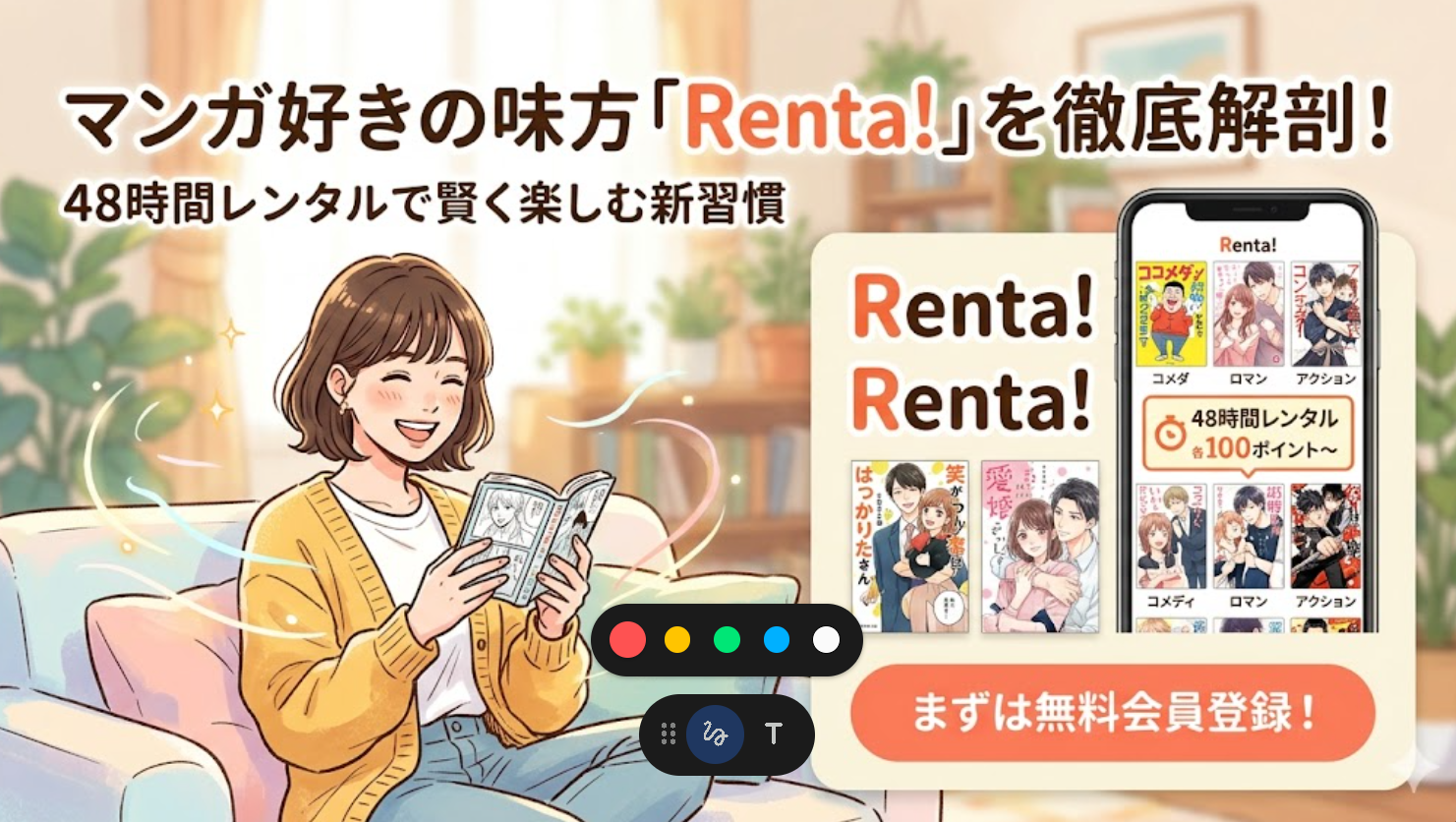 スマホでマンガを読む笑顔の女性とRenta!のサービス画面イメージ。48時間レンタル100ポイント〜の案内。